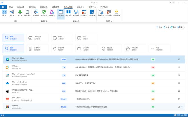ing32：软件资产统计功能深度对比qmh球盟会亚博ipguard与P(图2)