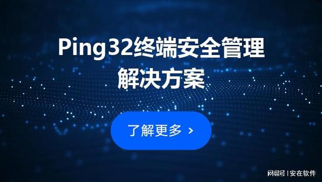 ing32：软件资产统计功能深度对比qmh球盟会亚博ipguard与P(图7)