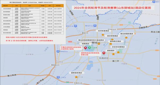 4年中国轮滑马拉松公开赛竞赛规程的通知球盟会网站中国轮滑协会关于印发202(图1)