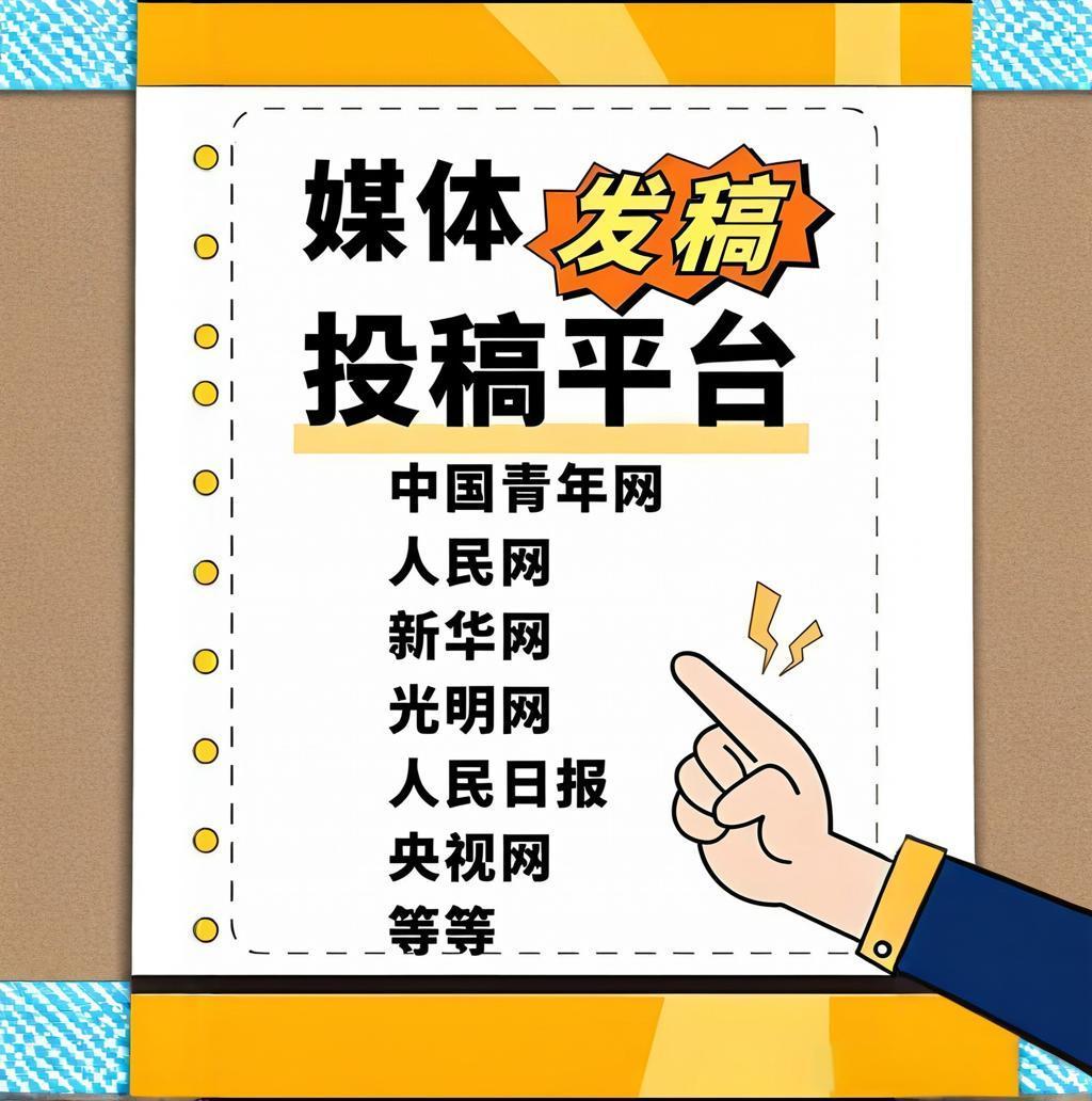 发稿技巧：高效发布文章攻略！球盟会qmh网页版媒体批量(图1)