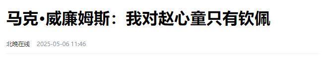 发生了！500万奖金到手仅一半赵心童夺冠才几天令人担忧的事就(图10)