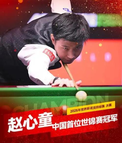 发生了！500万奖金到手仅一半赵心童夺冠才几天令人担忧的事就(图13)