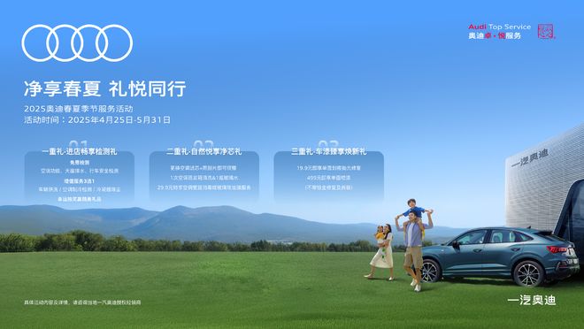 一汽奥迪全时专业守护暖心服务 无忧护航(图6)