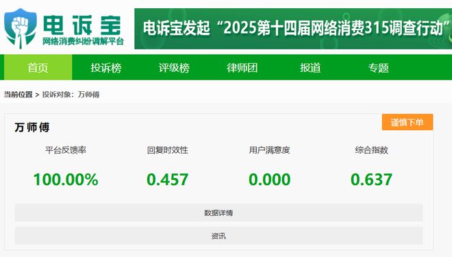 判定不公正 强制取消订单用户投诉“万师傅”封号(图5)